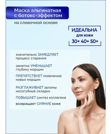 Algomask Alginate mask against wrinkles Boto effect - Buy Online on GoSupps.com
