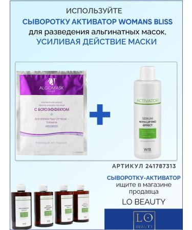 Algomask Alginate mask against wrinkles Boto effect - Buy Online on GoSupps.com