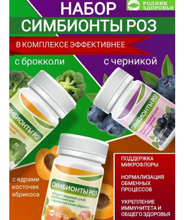 Spring of Health Symbionts roses set 3 pieces