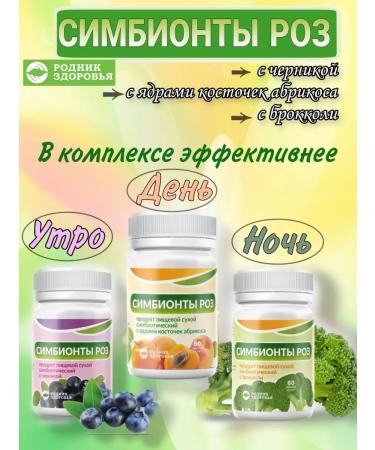 Spring of Health Symbionts roses set 3 pieces - Buy Online on GoSupps.com