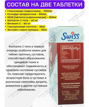 Swiss bork Chondroprotectors. Glucosamine chondroitin msm collagen 2 - Buy Online on GoSupps.com