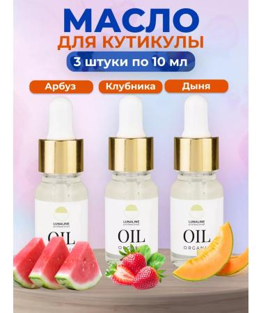 LunaLine Set of organic oils melon watermelon strawberries