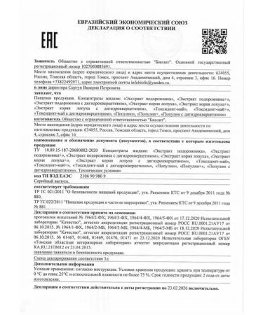 Biolit Tomsk Burdock root extract 200 ml cleansing the body of a hangover - Buy Online on GoSupps.com