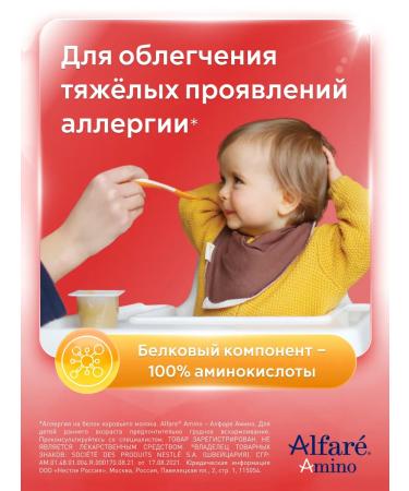 Nestle HealthScience Therapeutic mixture of Alfare amino HMO 400g from 0 months - Buy Online on GoSupps.com