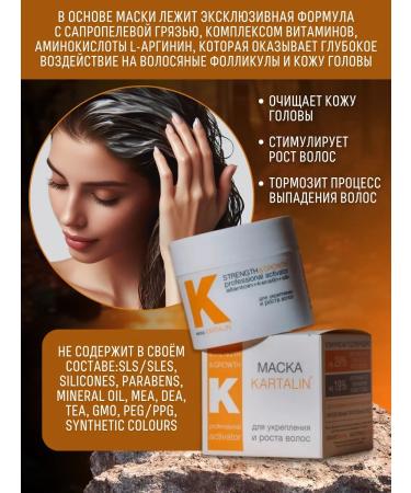 Kartalin Mask for strengthening and hair growth - Buy Online on GoSupps.com