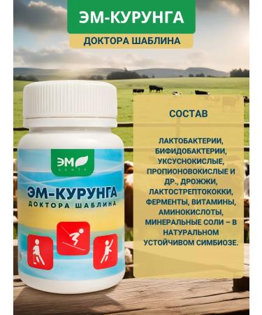 Em-Center EM-Kurunga Dr. Shablin tablets 60 pcs. - set 3 pcs - Buy Online on GoSupps.com