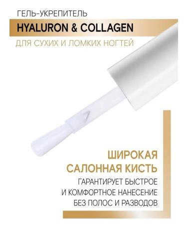 LUXVISAGE Gel varnish fortifier for brittle nails Hyaluron & Collagen - Buy Online on GoSupps.com