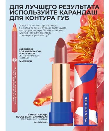 Yves Rocher Satin Lipstick - Buy Online on GoSupps.com