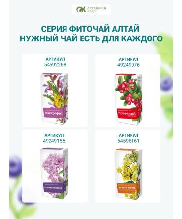 Altai cedar Phytochi Altai No. 11 Glucinorm in Diabetes 2 packs of 20 f p - Buy Online on GoSupps.com