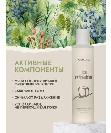 Greenmade Micellar water for removing makeup 200 ml - Buy Online on GoSupps.com