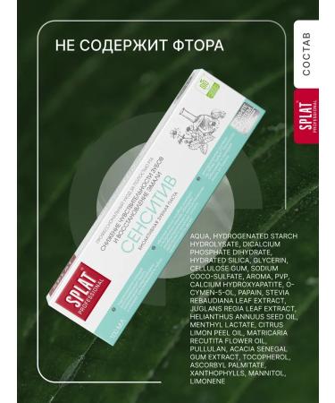 SPLAT Toothpaste sensitive for sensitive teeth 100 ml 3 pcs - Buy Online on GoSupps.com