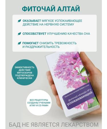 Altai cedar Altai phytochai No. 6 soothing 3 packs of 20f p - Buy Online on GoSupps.com