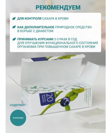 Altai cedar Fitochi Altai 11 Glucinorm in diabetes 3 packs of 20 p p - Buy Online on GoSupps.com