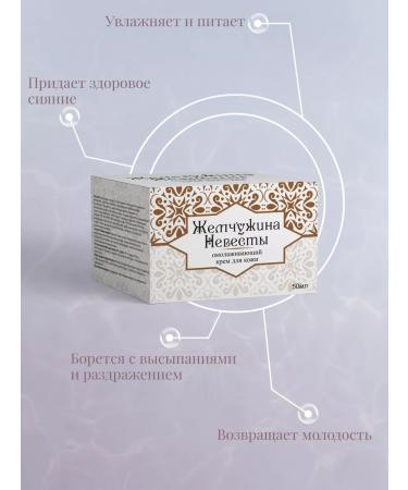 The Bride's Pearl A rejuvenating cream - Buy Online on GoSupps.com