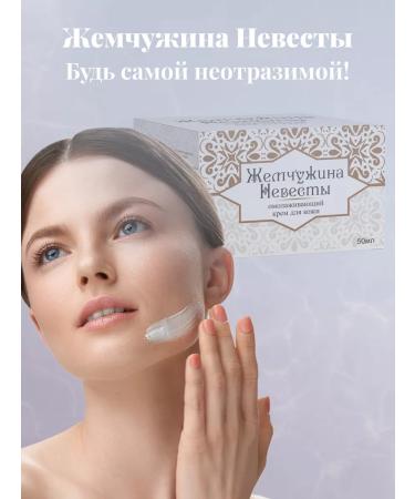 The Bride's Pearl Cream from wrinkles - Buy Online on GoSupps.com