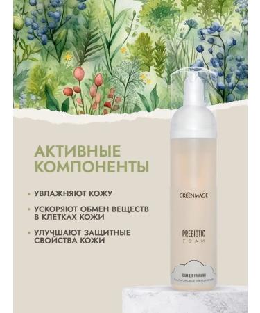 Greenmade Foam for washing hyaluronic hydration 200 ml - Buy Online on GoSupps.com