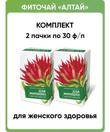 Altai cedar Phytochai Altai 1 for women. With a red brush 2 packs 30 p p