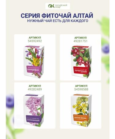 Altai cedar Fitochi Altai 11 Glucinorm in diabetes 2 packs of 30 p p - Buy Online on GoSupps.com