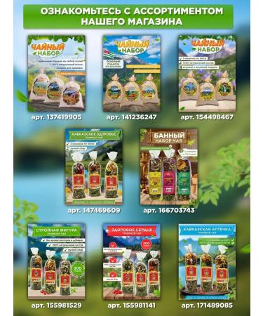 Teas of the Caucasus "Caucasian health" set of herbal tea - Buy Online on GoSupps.com