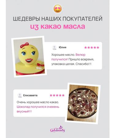 Galabeauty Cocoa unrefined oil 200g - Buy Online on GoSupps.com