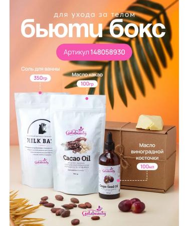 Galabeauty Cocoa unrefined oil 200g - Buy Online on GoSupps.com