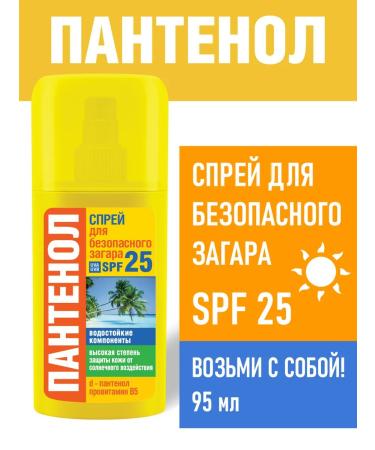 BIOCON Sunscreen for the face and body SPF 25 panthenol 95 ml