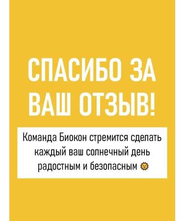 BIOCON Sunscreen for the face and body SPF 55+ Panthenol 95 ml - Buy Online on GoSupps.com