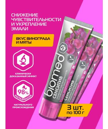 Biomed Toothpaste for sensitive teeth 100g 3pcs