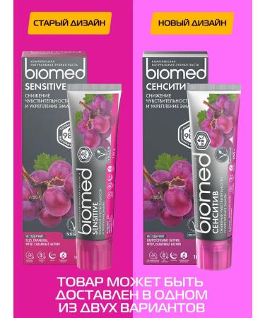 Biomed Toothpaste for sensitive teeth 100g 3pcs - Buy Online on GoSupps.com