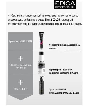 EPICA 4.0 Kolorshade Hair Cream 100 ml - Buy Online on GoSupps.com