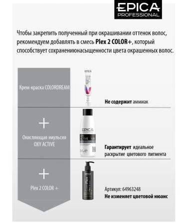 EPICA 5.77 Gel hair dye Colordream 100 ml - Buy Online on GoSupps.com