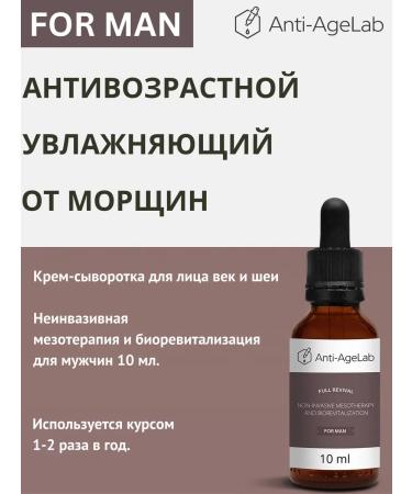 Anti-AgeLab Male face cream from wrinkles