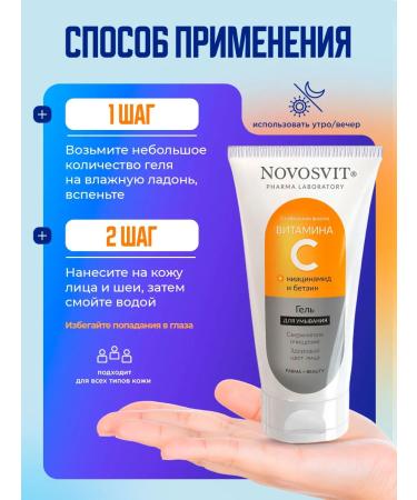 Novosvit Washing gel with vitamin C 150ml - Buy Online on GoSupps.com