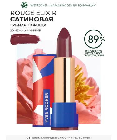 Yves Rocher Lipstick satin delicate figs