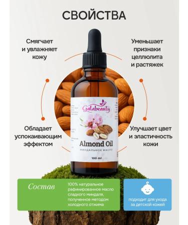Galabeauty Almond oil cosmetic oil 100ml for hair - Buy Online on GoSupps.com