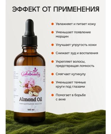 Galabeauty Almond oil cosmetic oil 100ml for hair - Buy Online on GoSupps.com