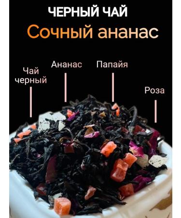 TEA BOA Black tea with mangoes 100 g - Buy Online on GoSupps.com