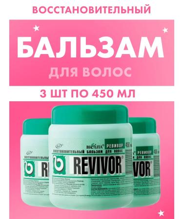 BELITA Hair balm Roster revivalor 3 pcs 450 ml