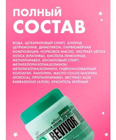 BELITA Hair balm Roster revivalor 4 pcs 450 ml - Buy Online on GoSupps.com