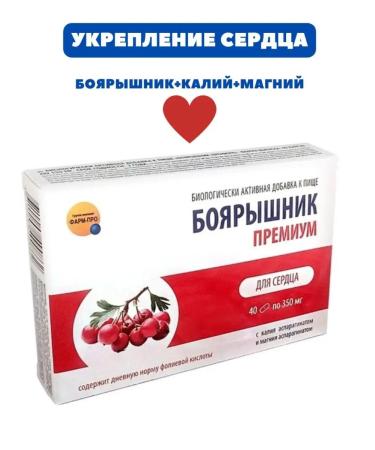 Pharm-pro Hawthorn premium for the heart 40 capsules