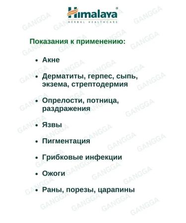 Gangga Antiseptic cream antiseptic cream himalaya 3x20 g - Buy Online on GoSupps.com