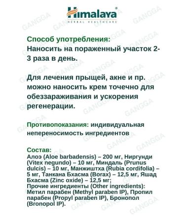 Gangga Antiseptic cream antiseptic cream himalaya 3x20 g - Buy Online on GoSupps.com