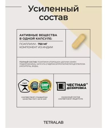 TETRALAB Dietary psillium capsule soft laxative for weight loss 60 pcs - Buy Online on GoSupps.com