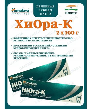 Himalaya Since 1930 Hiora-K Hiora-K Therapeutic Pasta Himalaya 2x100 g