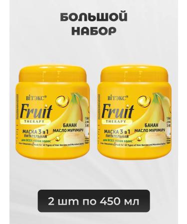 Vitex Hair mask 3 in 1 nutrient fruit Therapy 450 ml 2 pcs - Buy Online on GoSupps.com
