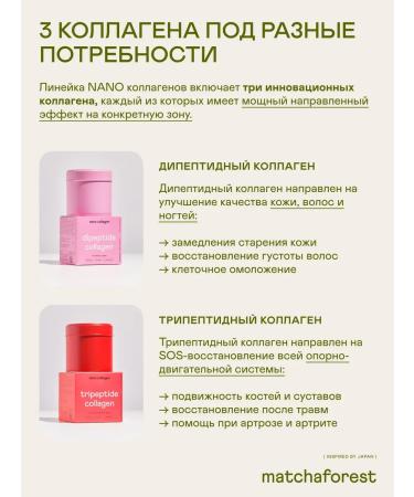 Matcha Forest Tripeptide sea collagen Japan (1 month) 75 gr - Buy Online on GoSupps.com