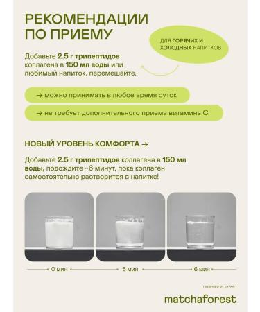 Matcha Forest Tripeptide sea collagen Japan (1 month) 75 gr - Buy Online on GoSupps.com