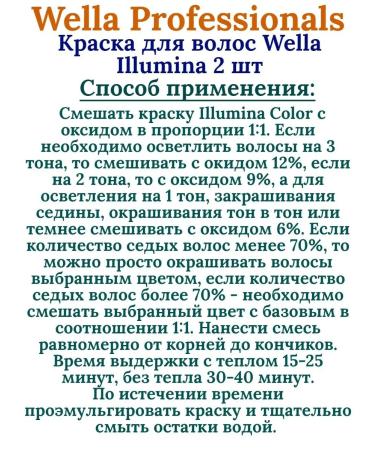 WELLA PROFESSIONALS WELLA ILLUMINA 7 81 2 pcs Hair Cream - Buy Online on GoSupps.com