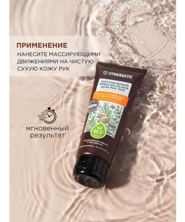 SYNERGETIC Hand Balm cream SOS Restoration and Moisturization 75ml - Buy Online on GoSupps.com