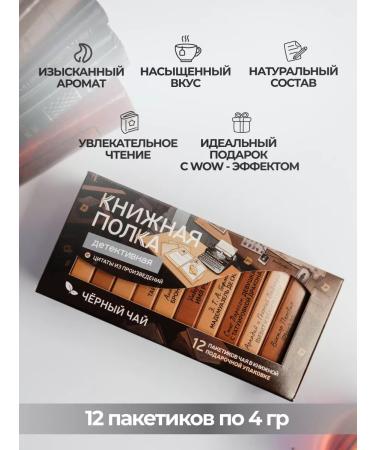 Bookshelf Gift tea "detective" - Buy Online on GoSupps.com